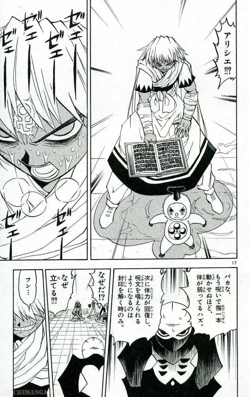 金色のガッシュ!! - 第202話 - Page 16