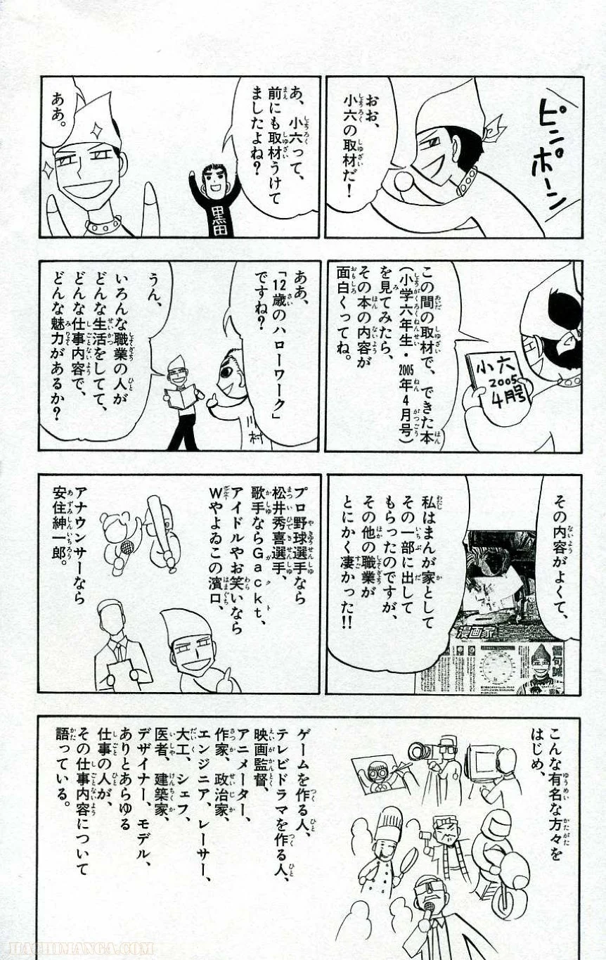 金色のガッシュ!! - 第202話 - Page 19