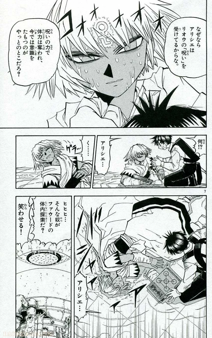 金色のガッシュ!! - 第202話 - Page 6