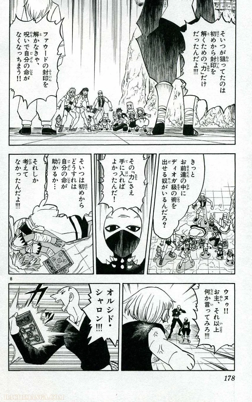 金色のガッシュ!! - 第202話 - Page 7