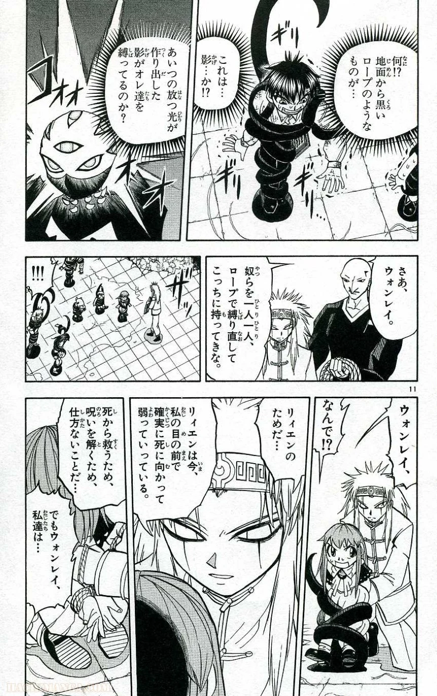 金色のガッシュ!! - 第202話 - Page 10