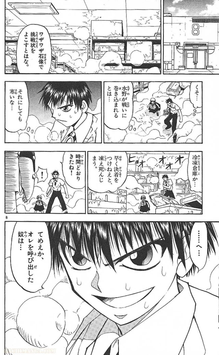 金色のガッシュ!! - 第29話 - Page 8