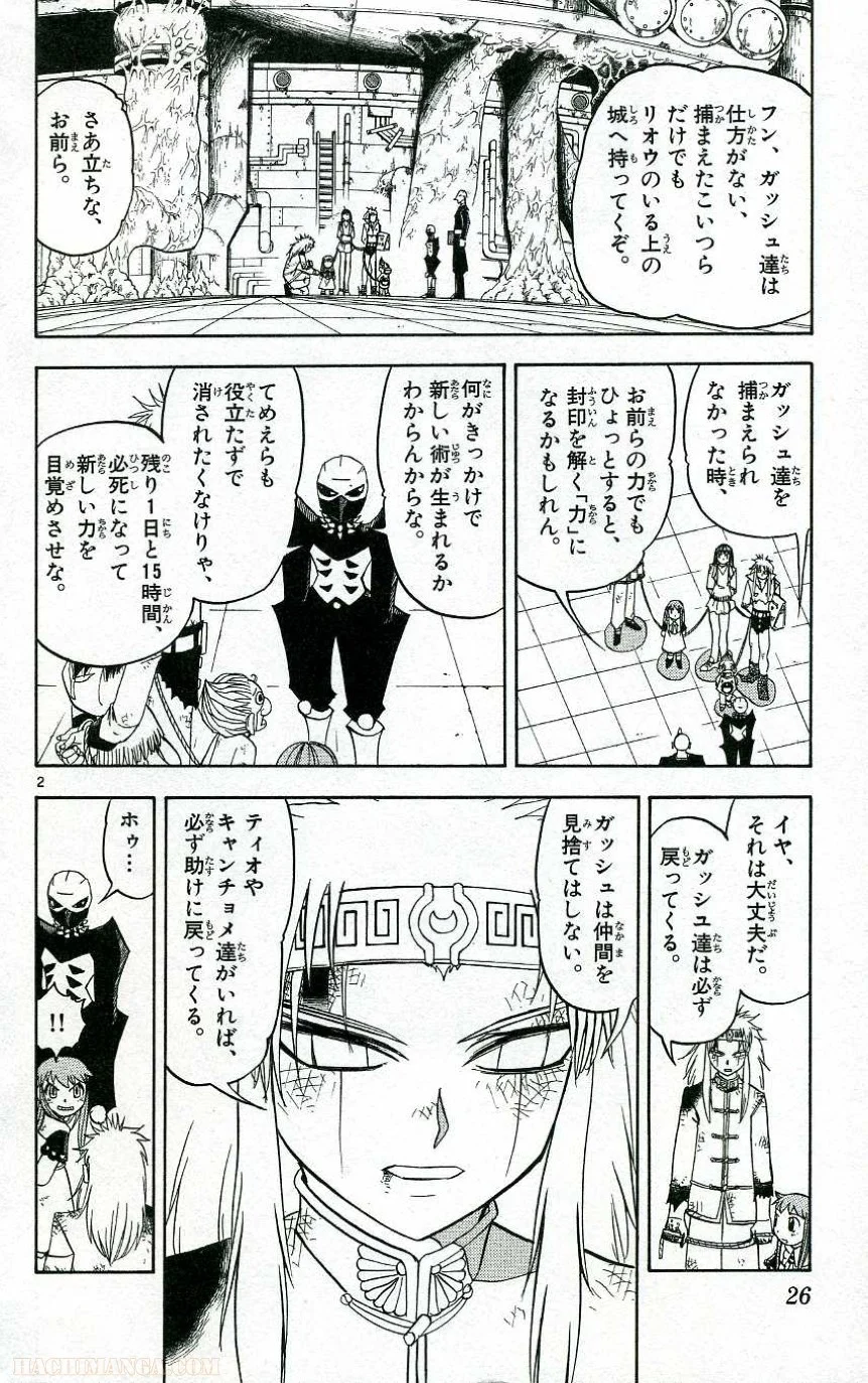 金色のガッシュ!! - 第204話 - Page 2