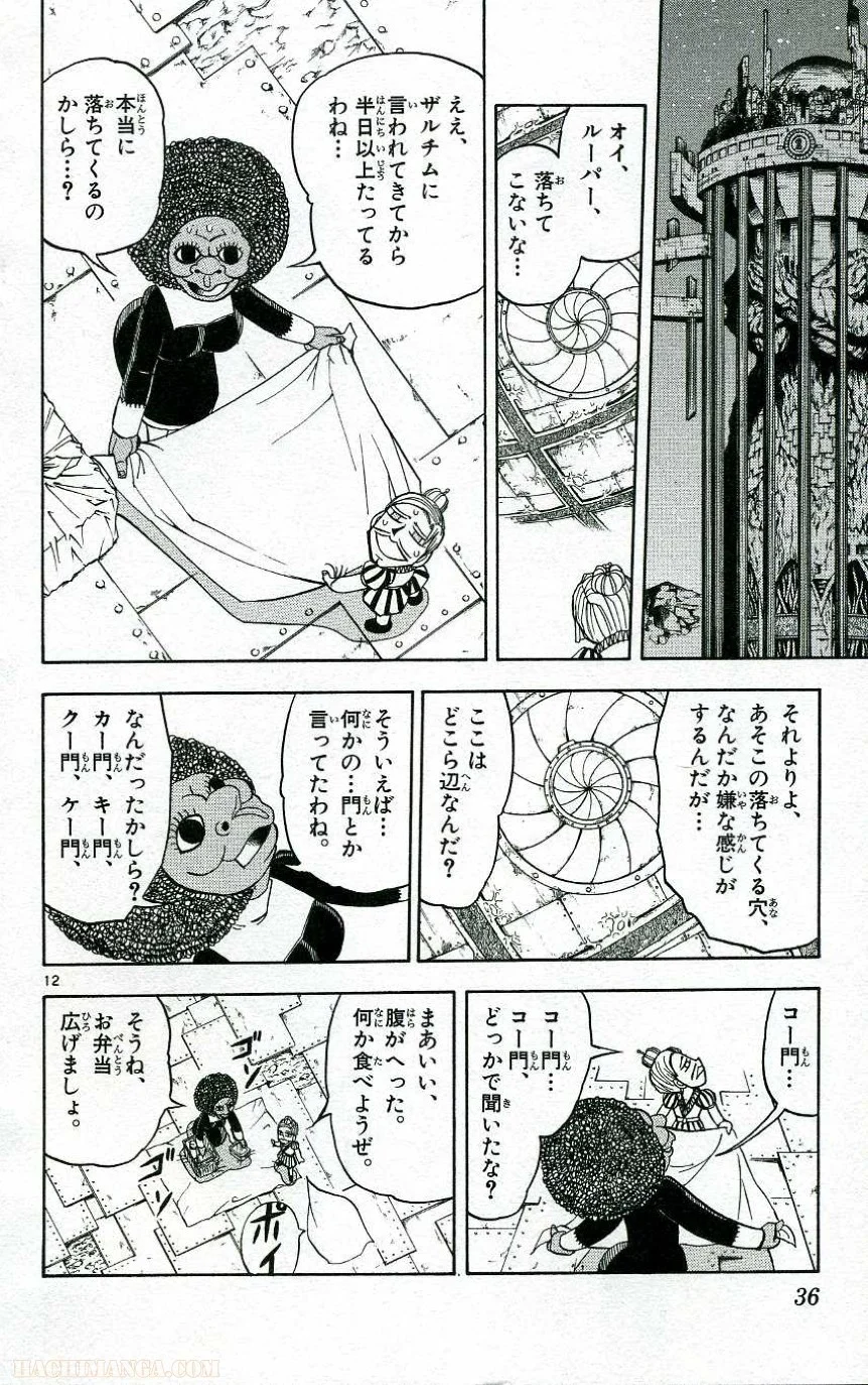 金色のガッシュ!! 第204話 - Page 12