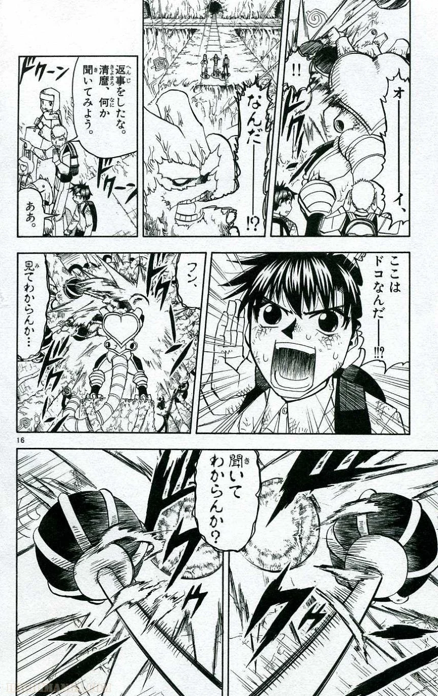 金色のガッシュ!! 第204話 - Page 15