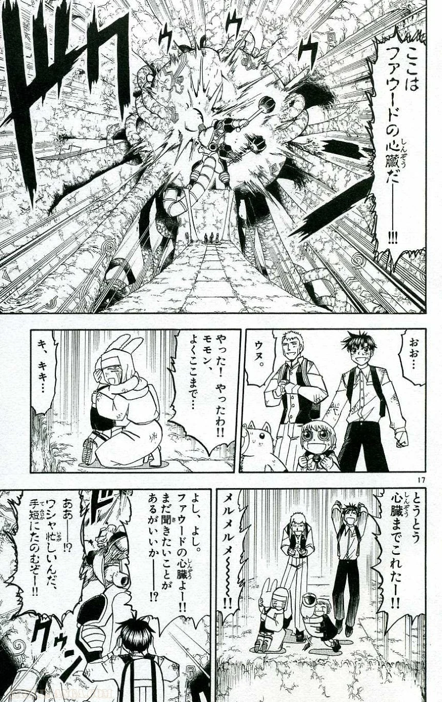 金色のガッシュ!! 第204話 - Page 16