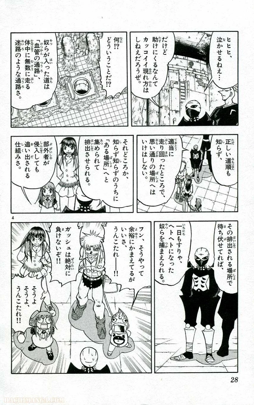 金色のガッシュ!! 第204話 - Page 4