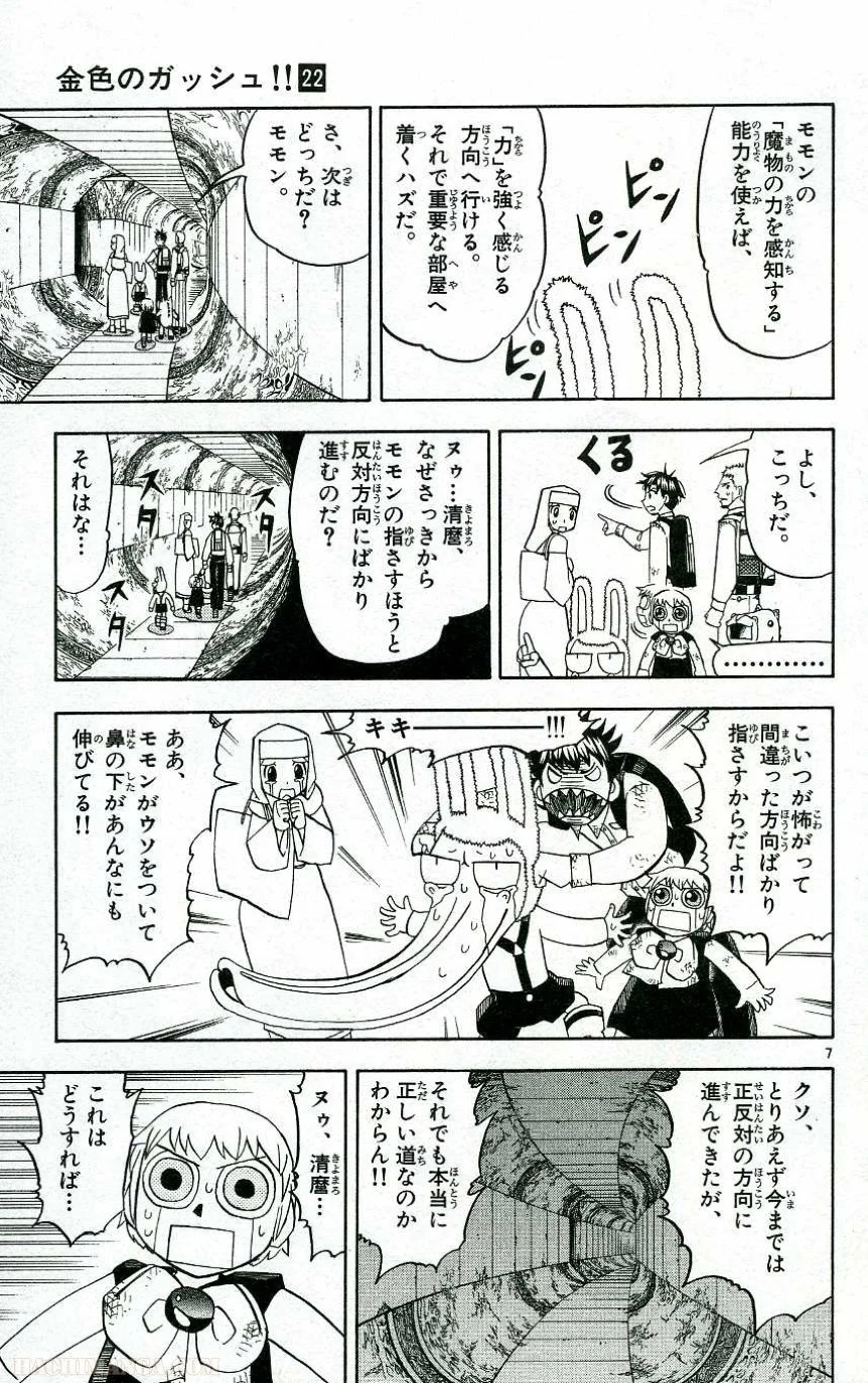 金色のガッシュ!! - 第204話 - Page 7