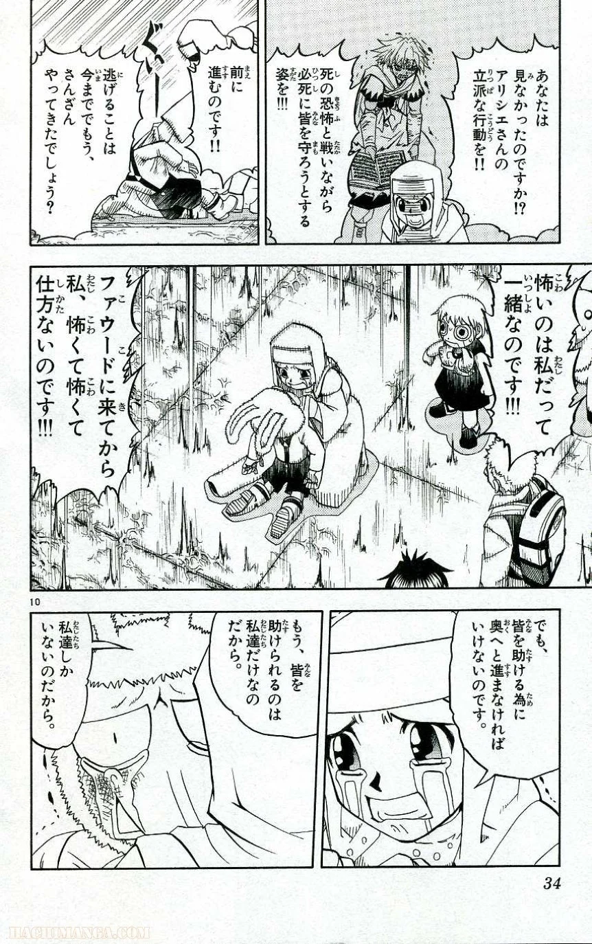 金色のガッシュ!! 第204話 - Page 10