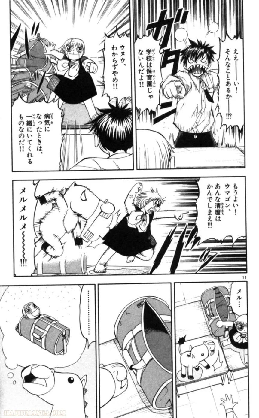 金色のガッシュ!! - 第75話 - Page 11