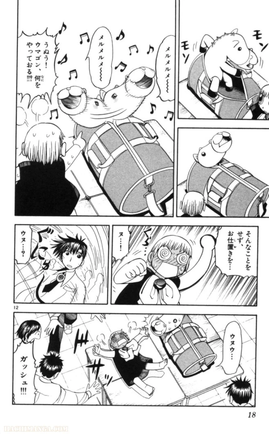 金色のガッシュ!! - 第75話 - Page 12