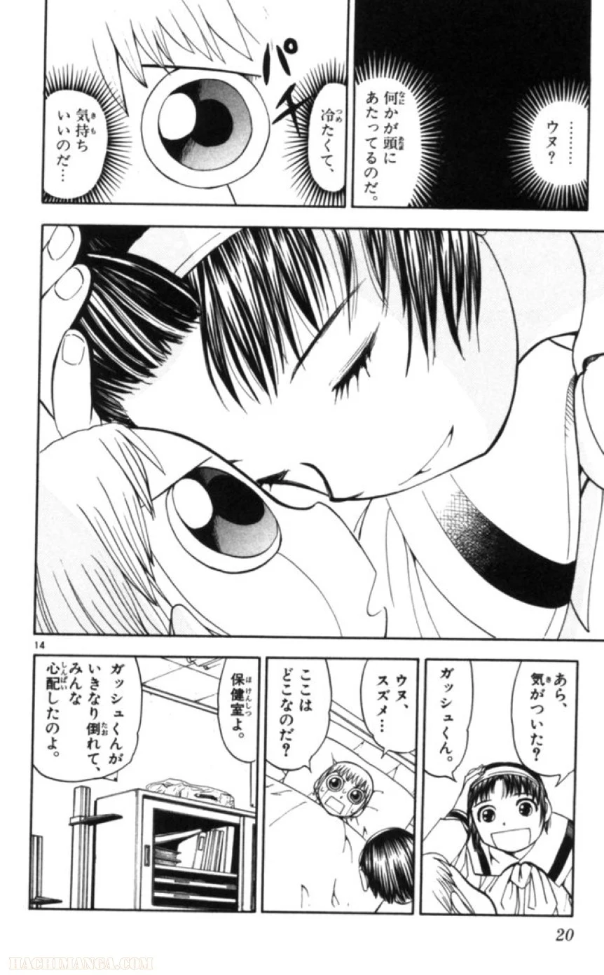 金色のガッシュ!! 第75話 - Page 14