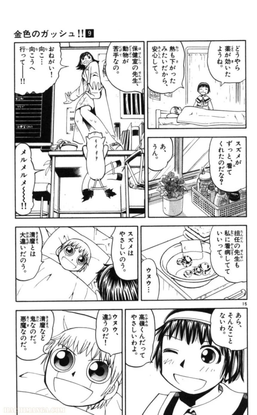 金色のガッシュ!! - 第75話 - Page 15