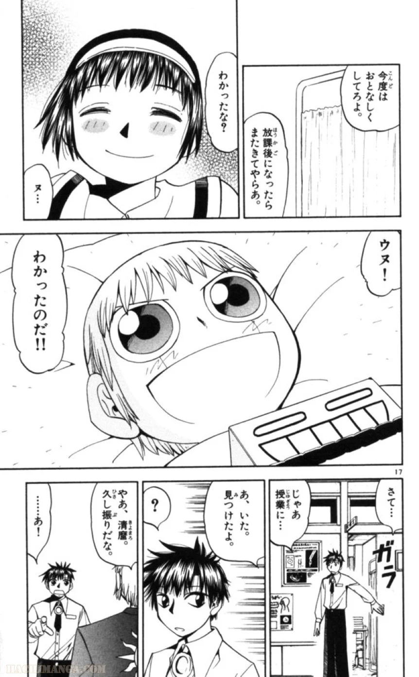 金色のガッシュ!! - 第75話 - Page 17