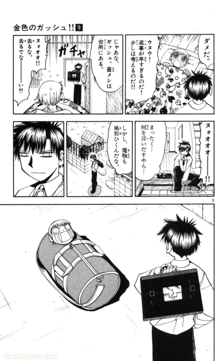 金色のガッシュ!! - 第75話 - Page 3