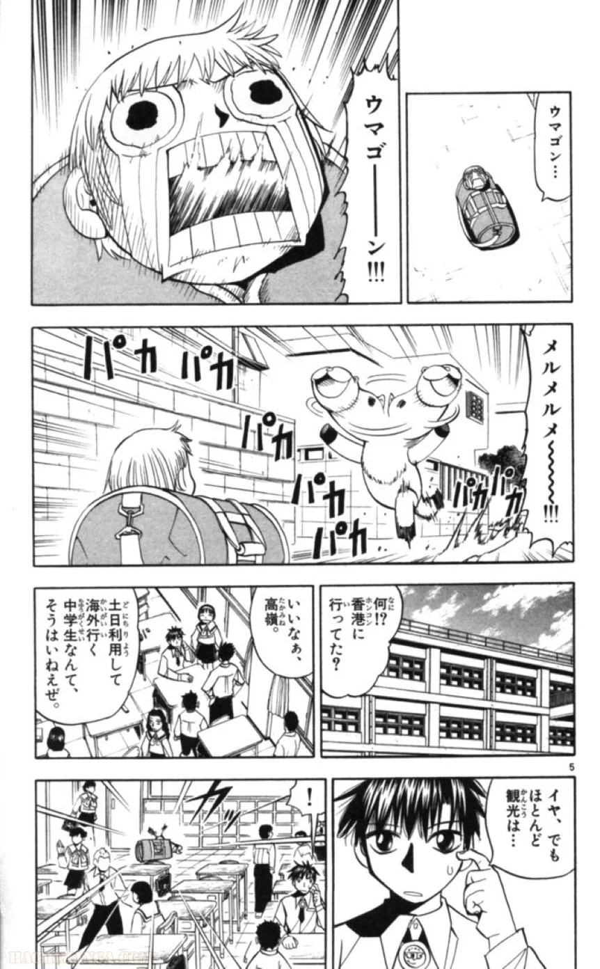 金色のガッシュ!! - 第75話 - Page 5