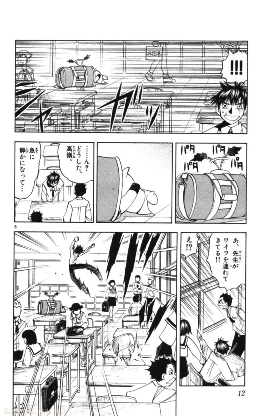 金色のガッシュ!! - 第75話 - Page 6