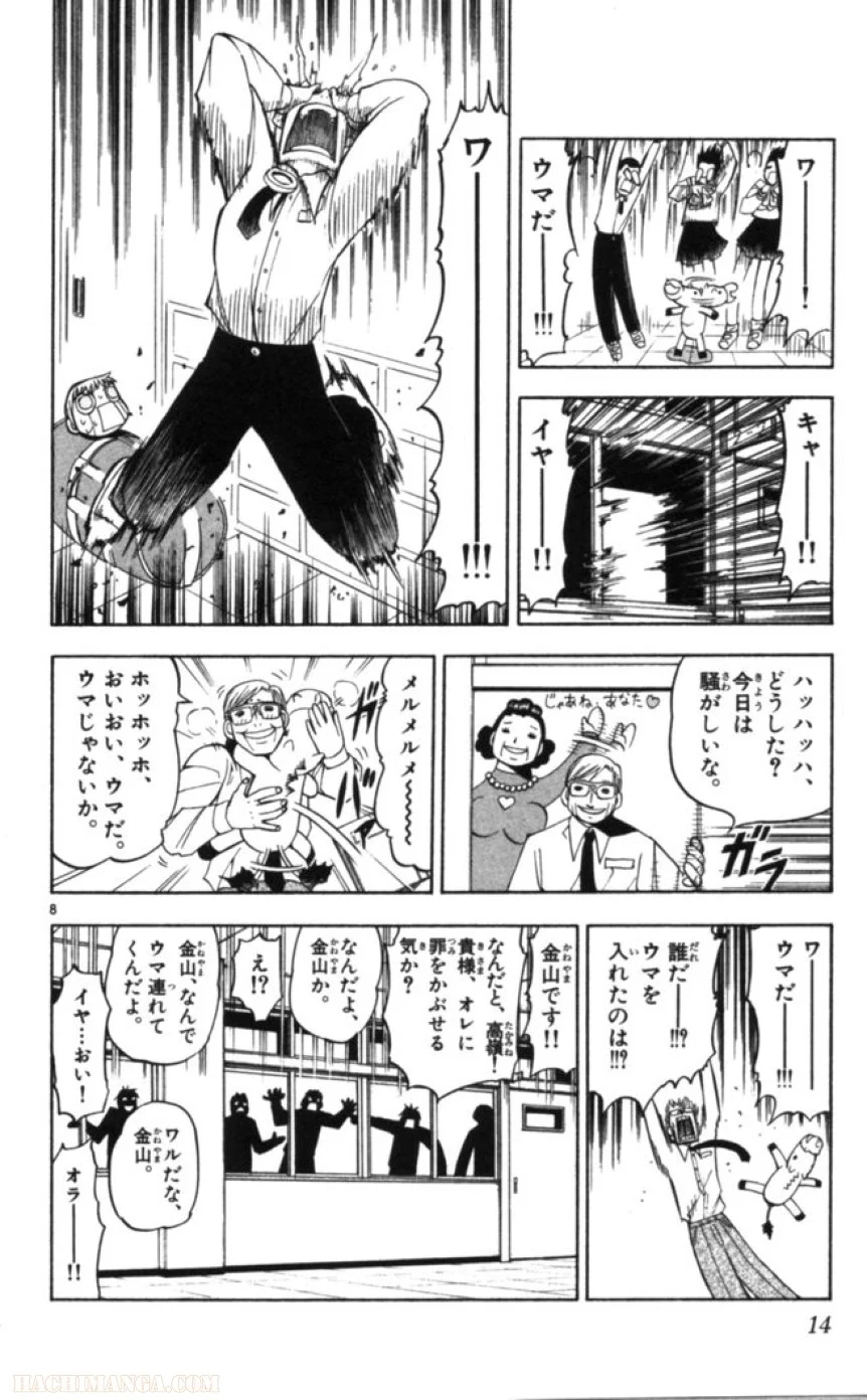 金色のガッシュ!! 第75話 - Page 8