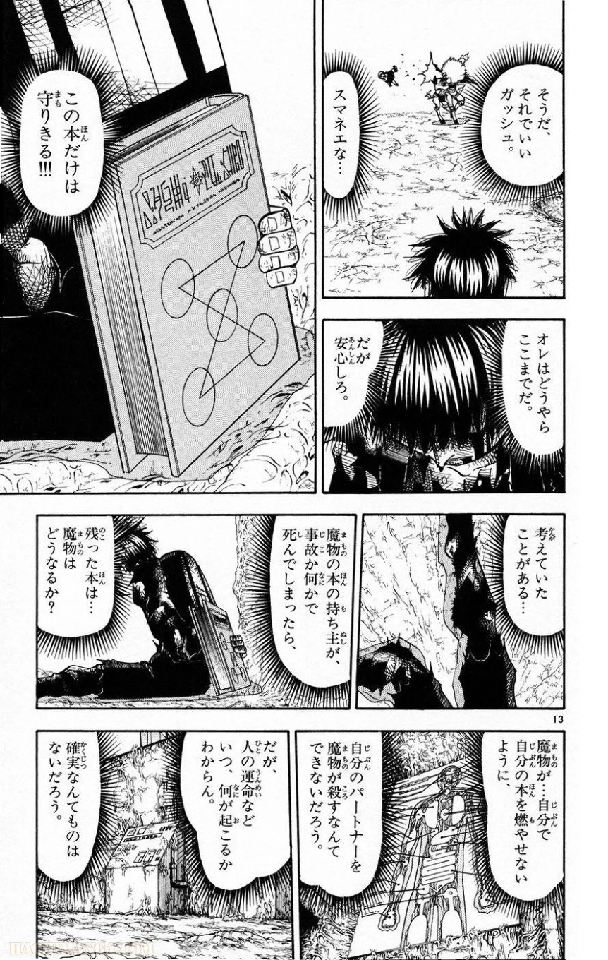 金色のガッシュ!! 第214話 - Page 13