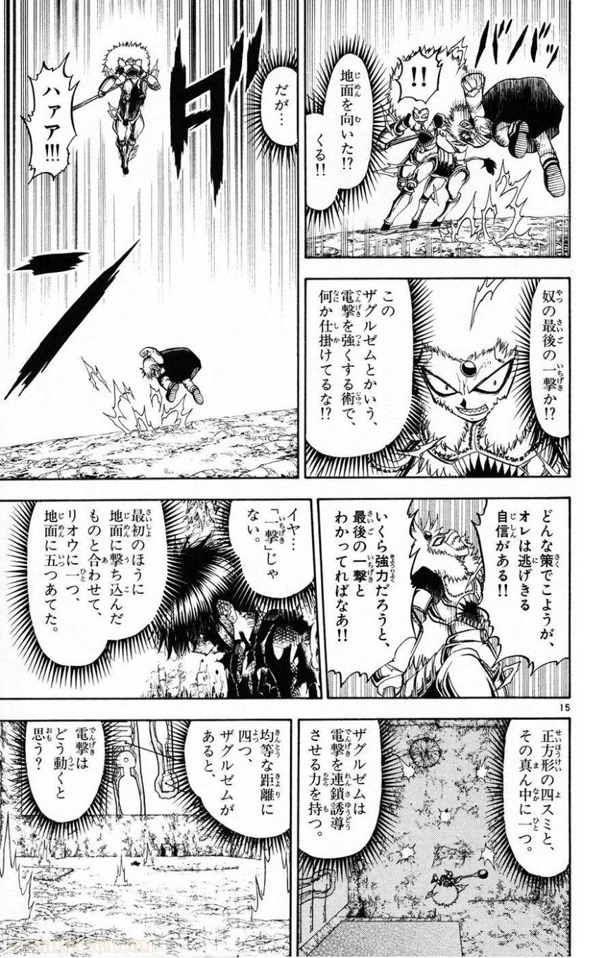 金色のガッシュ!! 第214話 - Page 15