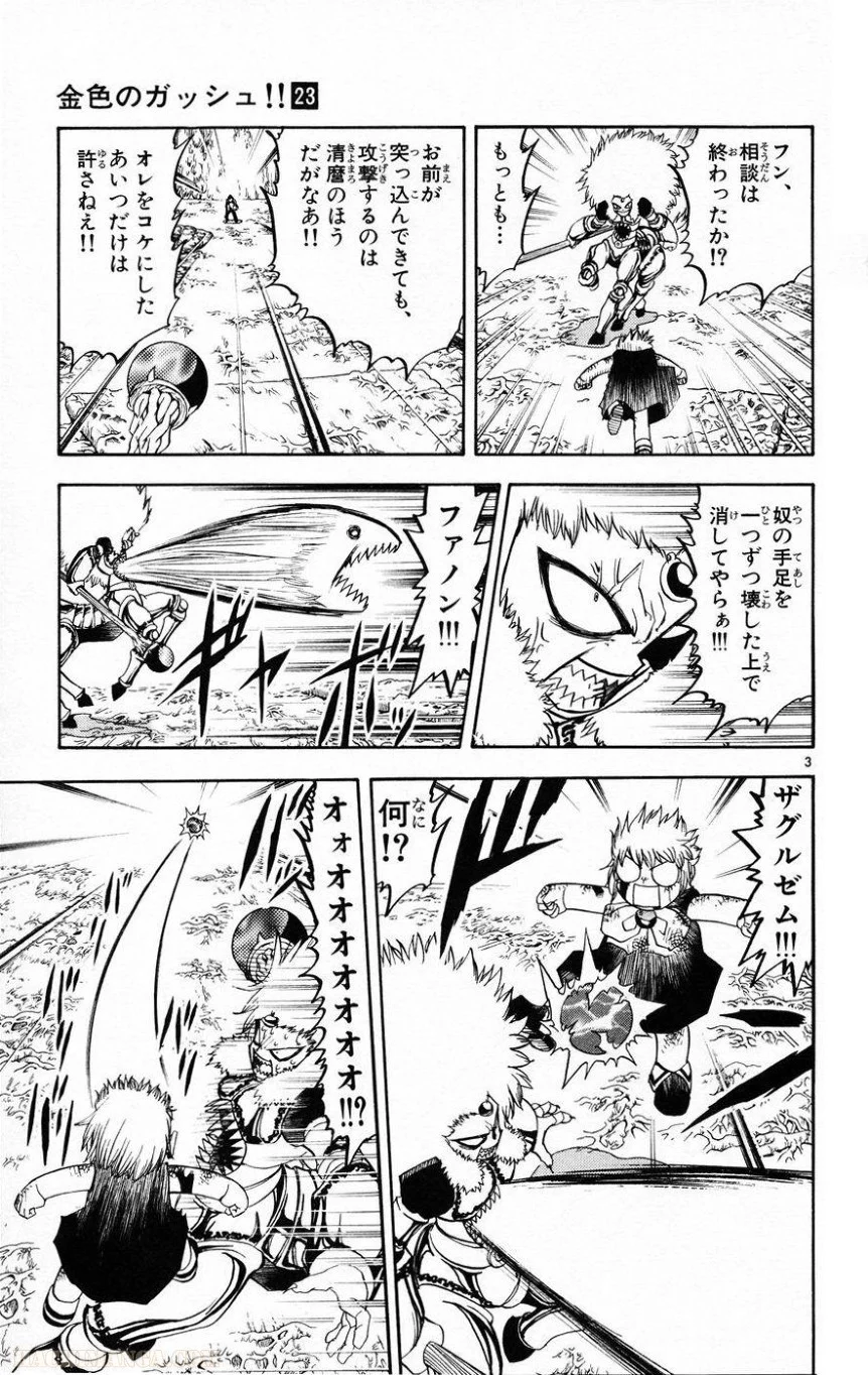 金色のガッシュ!! - 第214話 - Page 3