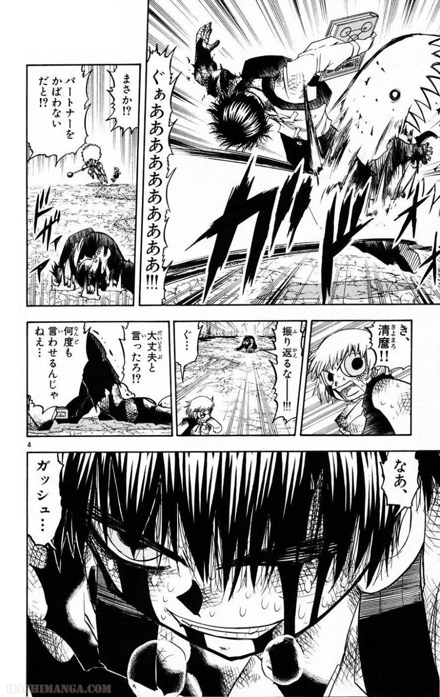 金色のガッシュ!! 第214話 - Page 4