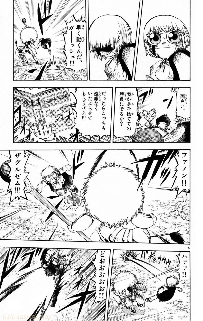 金色のガッシュ!! - 第214話 - Page 5