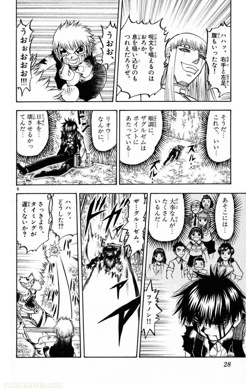 金色のガッシュ!! - 第214話 - Page 6