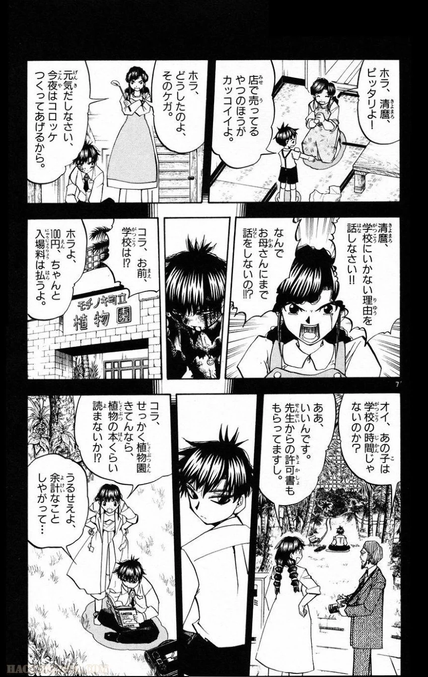 金色のガッシュ!! - 第214話 - Page 7