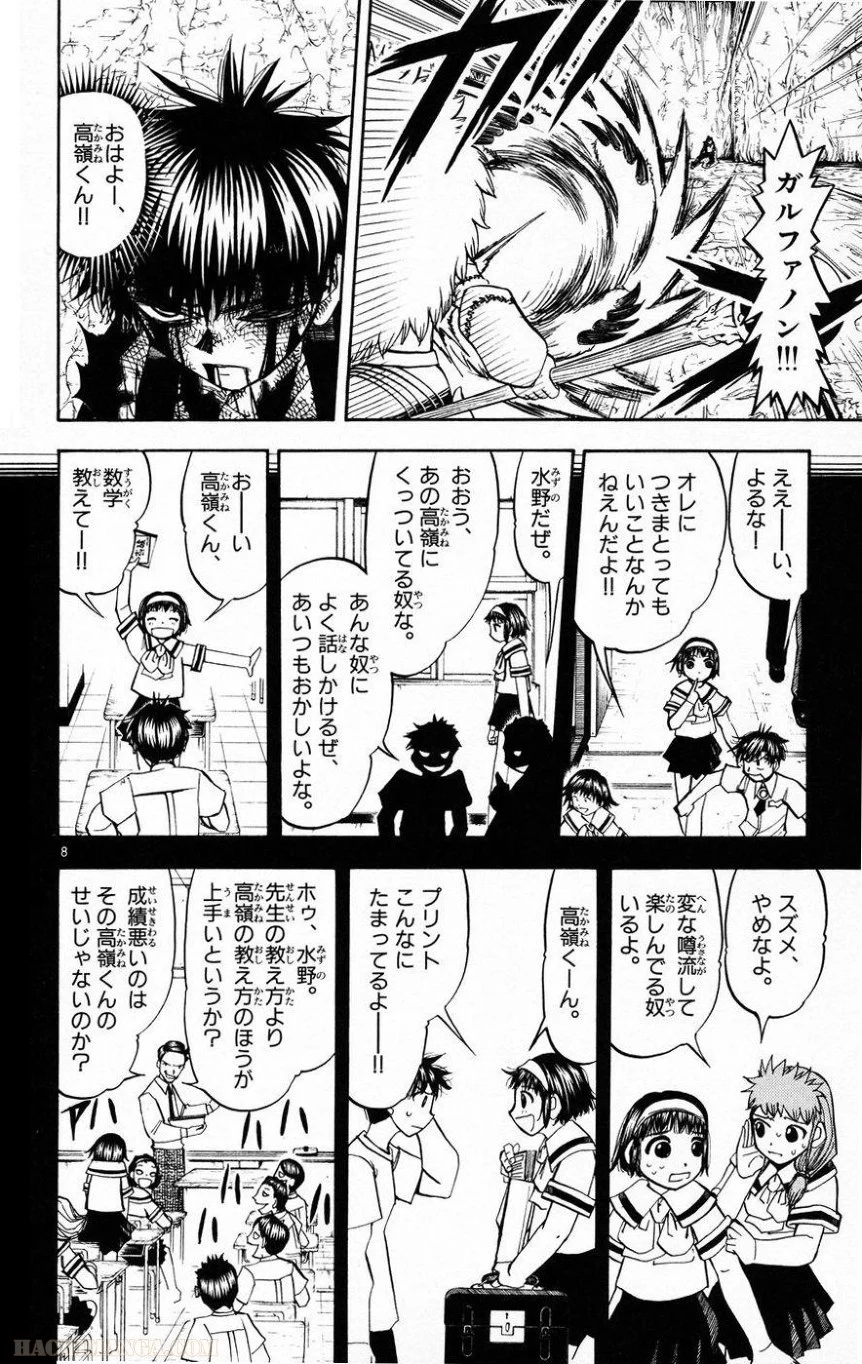 金色のガッシュ!! - 第214話 - Page 8