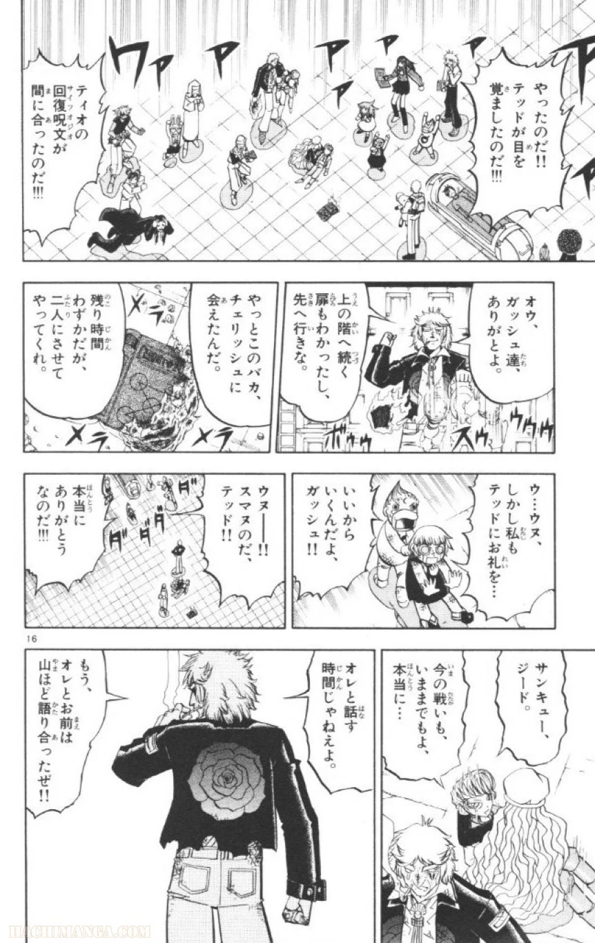 金色のガッシュ!! - 第236話 - Page 15