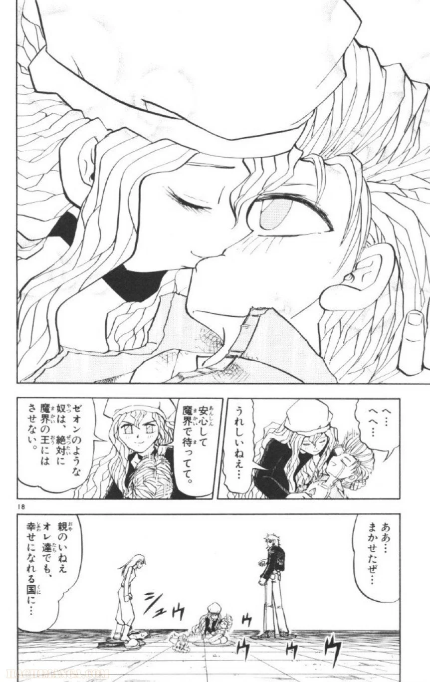 金色のガッシュ!! - 第236話 - Page 17