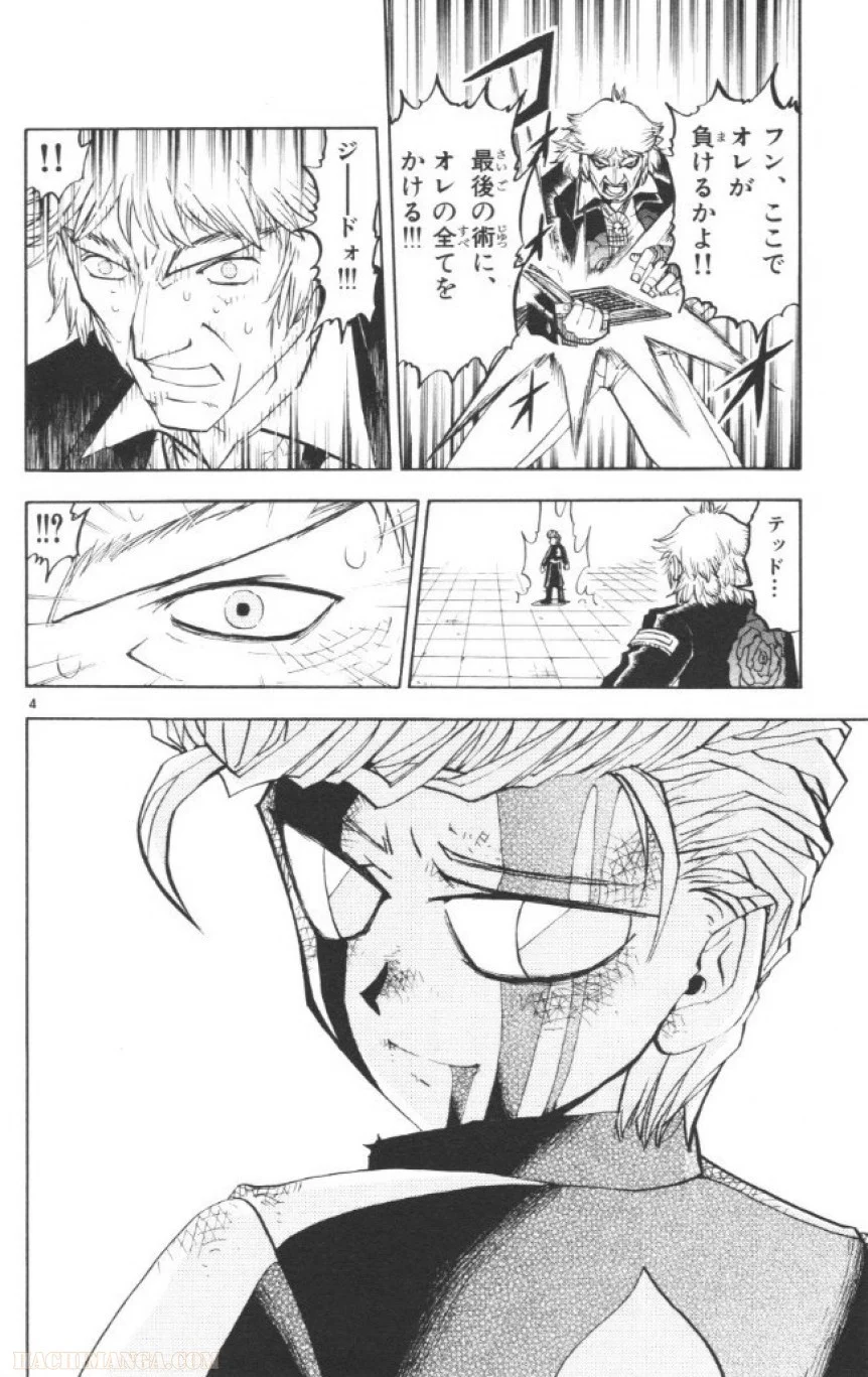 金色のガッシュ!! 第236話 - Page 4