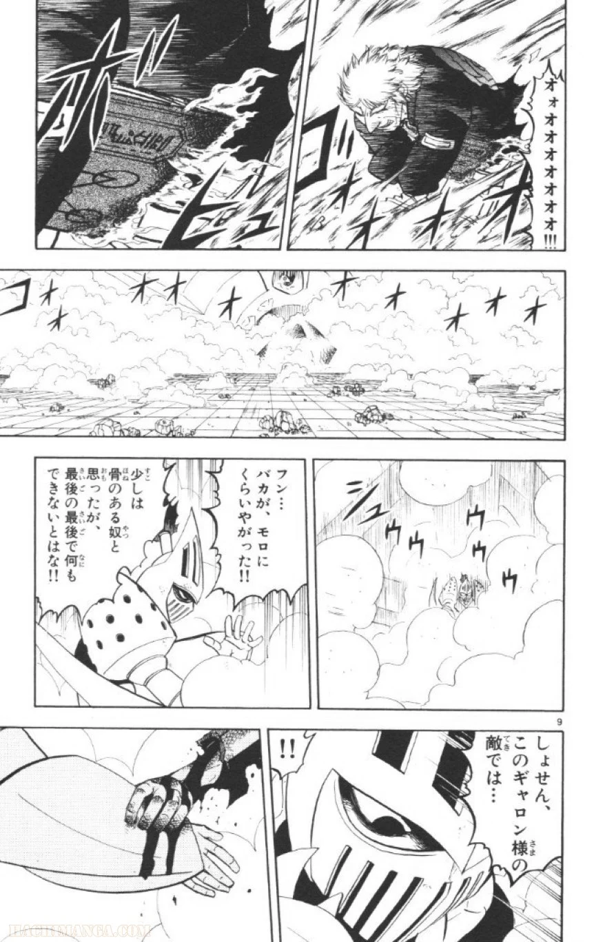 金色のガッシュ!! 第236話 - Page 9