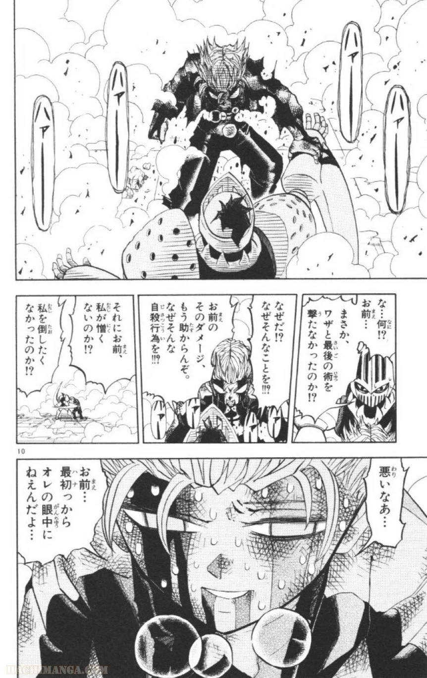 金色のガッシュ!! 第236話 - Page 10