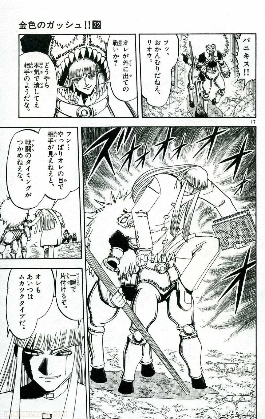 金色のガッシュ!! - 第212話 - Page 16