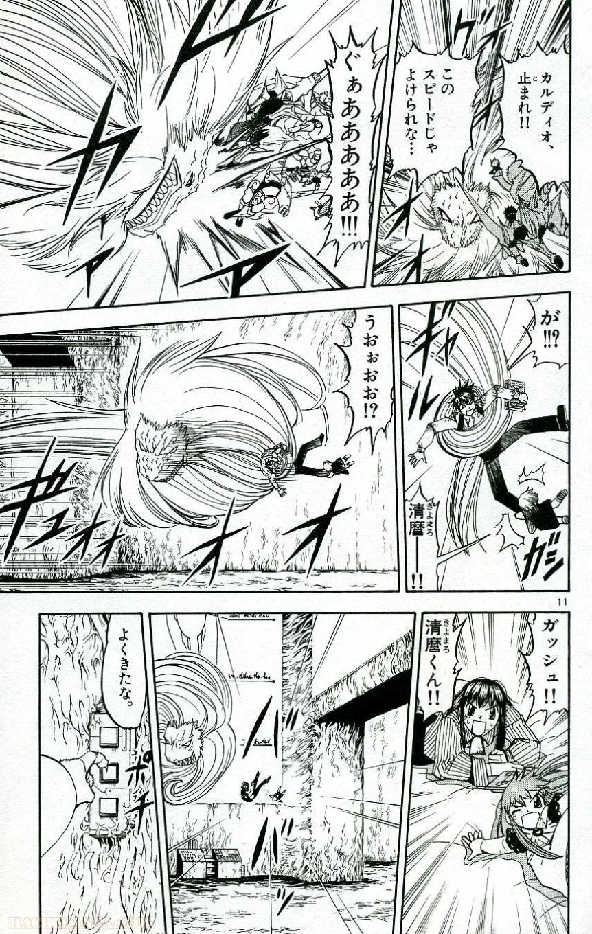 金色のガッシュ!! 第212話 - Page 10