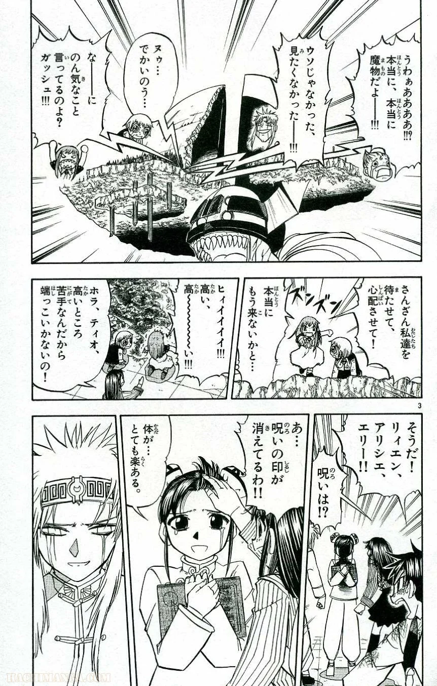 金色のガッシュ!! 第209話 - Page 2