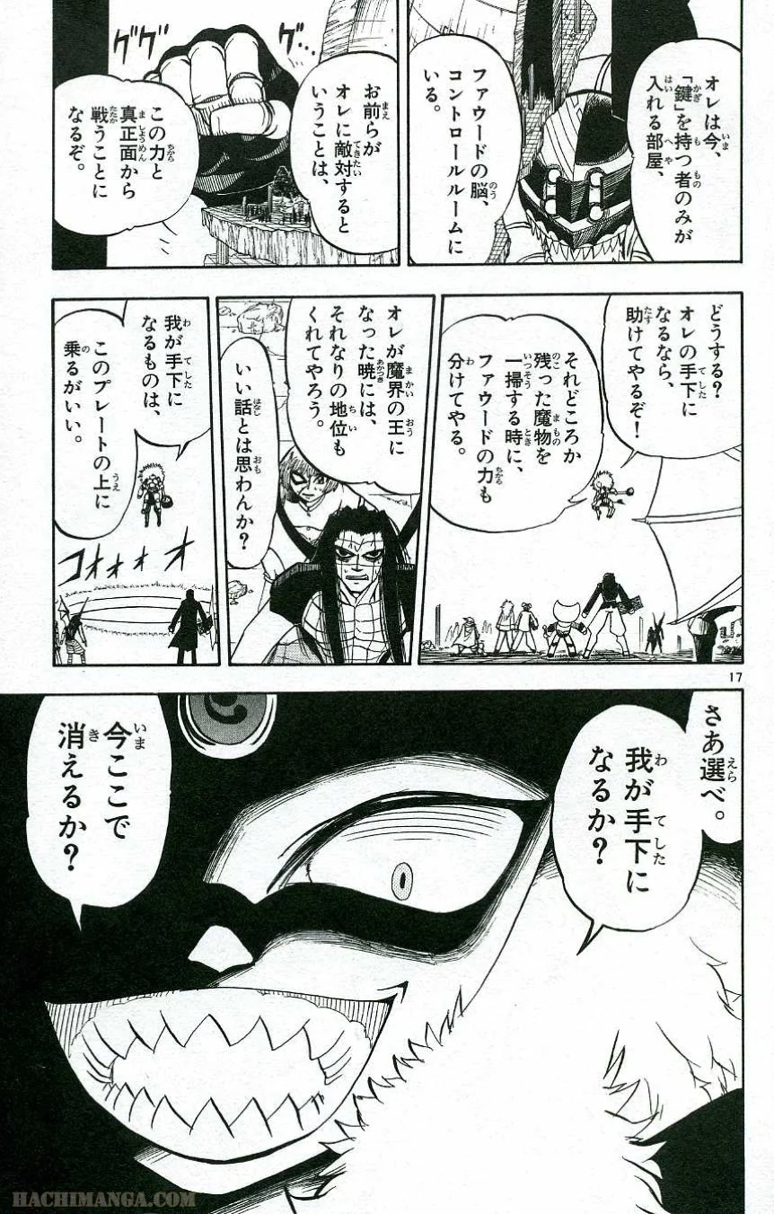 金色のガッシュ!! 第209話 - Page 15