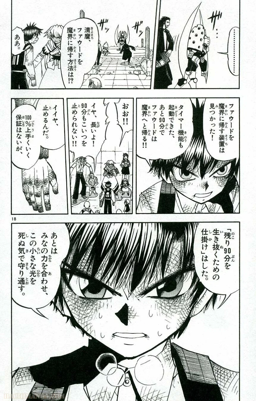 金色のガッシュ!! 第209話 - Page 16