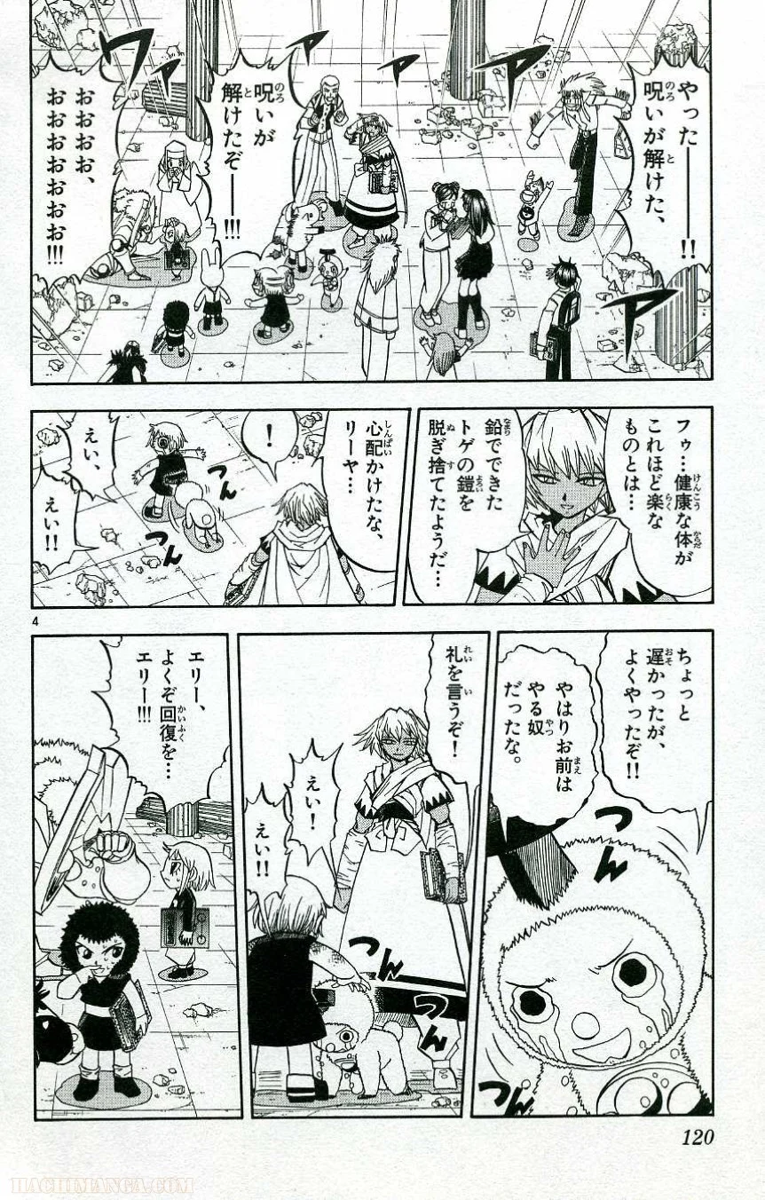 金色のガッシュ!! 第209話 - Page 3