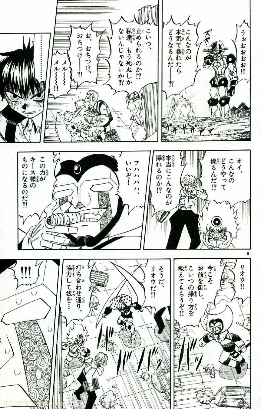 金色のガッシュ!! 第209話 - Page 8