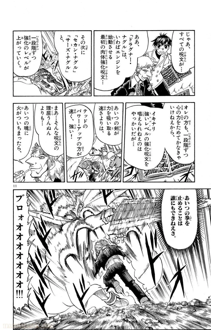 金色のガッシュ!! - 第171話 - Page 12