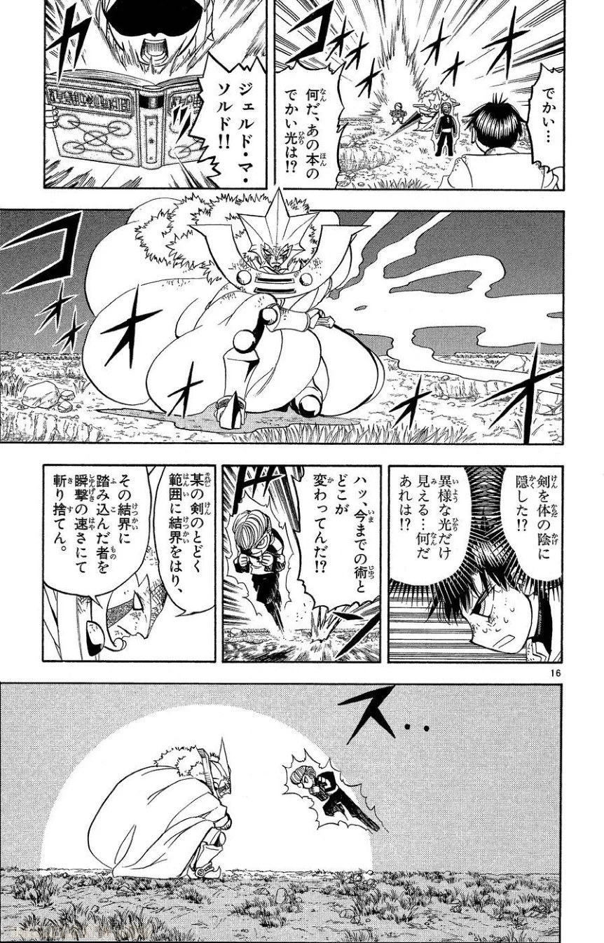 金色のガッシュ!! - 第171話 - Page 17