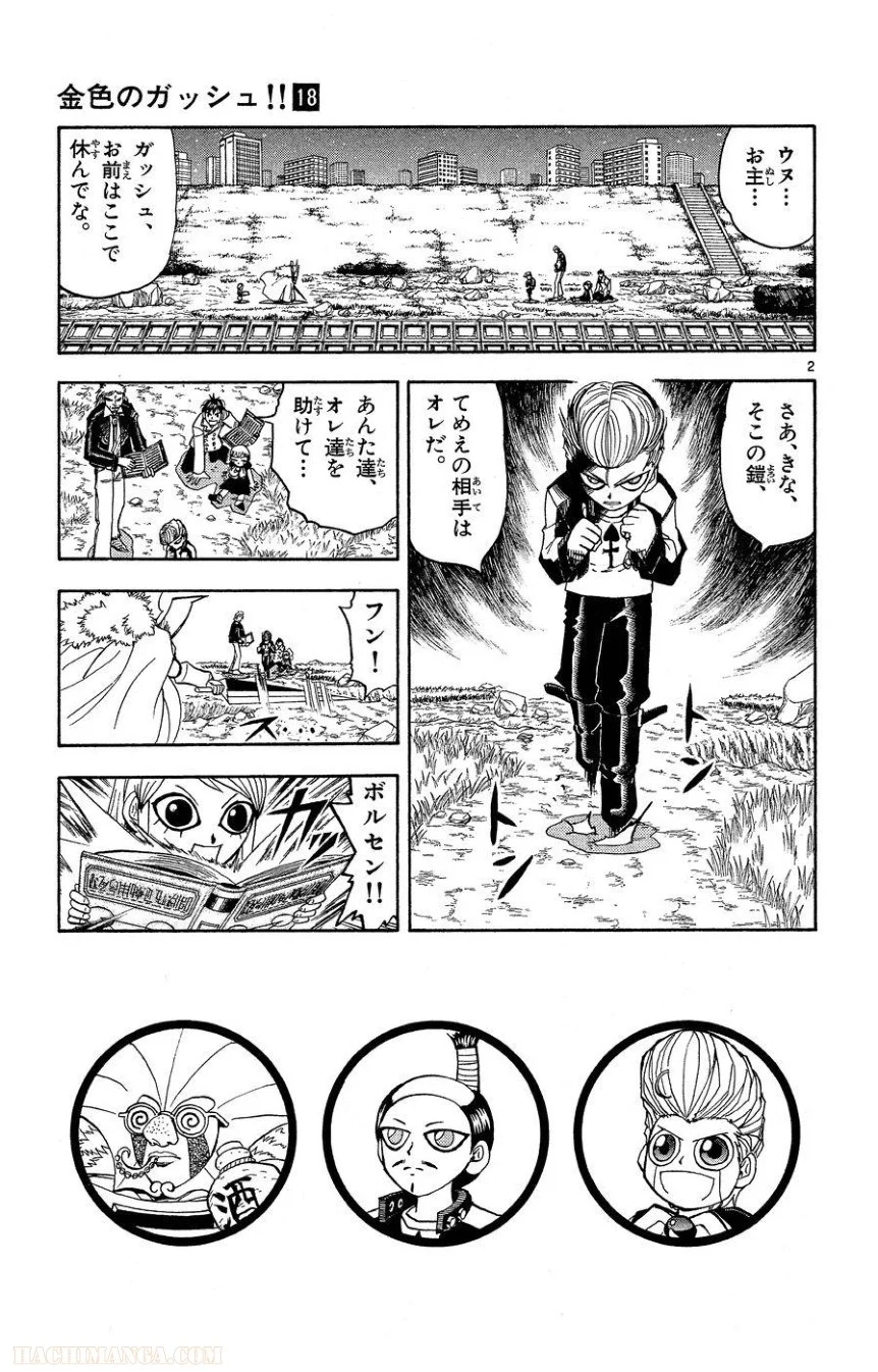 金色のガッシュ!! 第171話 - Page 3