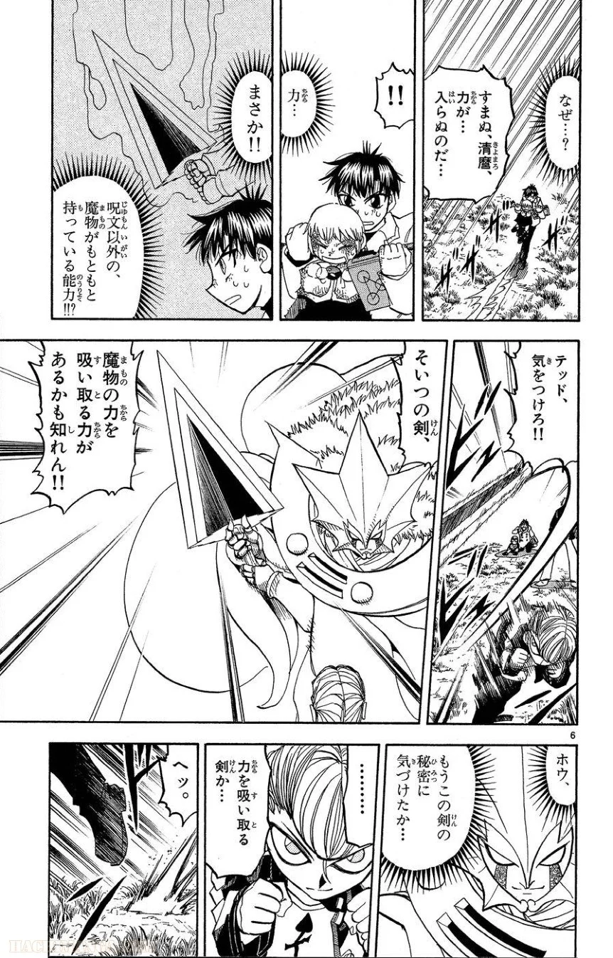 金色のガッシュ!! 第171話 - Page 7