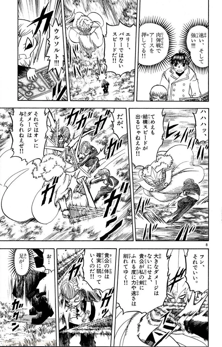 金色のガッシュ!! 第171話 - Page 9