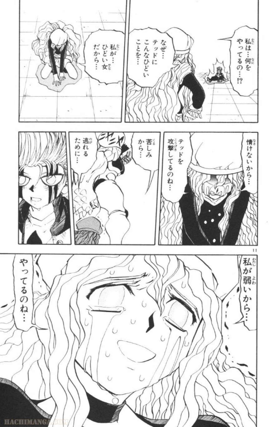 金色のガッシュ!! 第234話 - Page 11