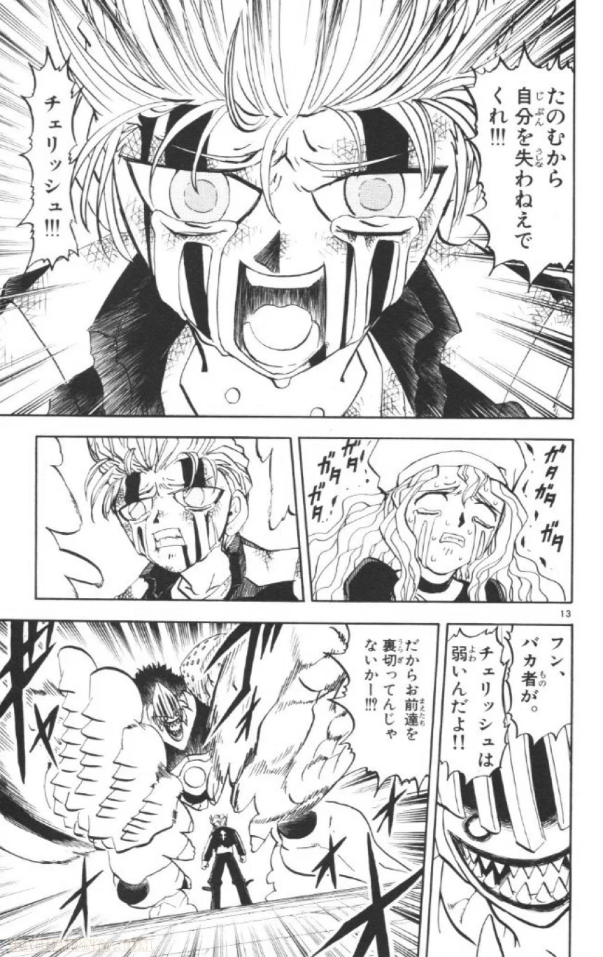 金色のガッシュ!! 第234話 - Page 13