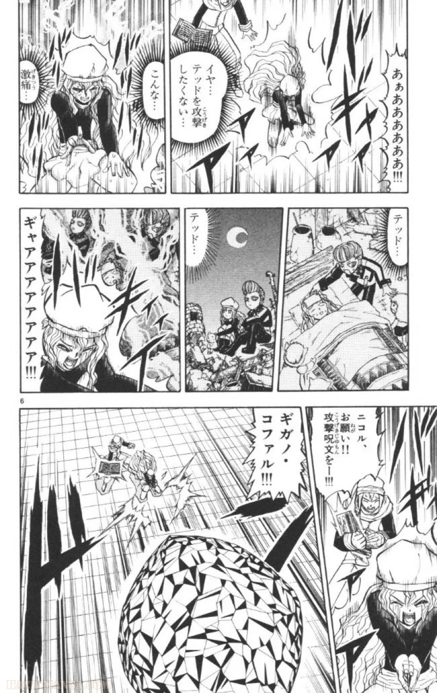 金色のガッシュ!! 第234話 - Page 6